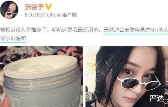 严选|张馨予晒出“自用”面霜，价格便宜不输兰蔻，李佳琦：大牌平替品