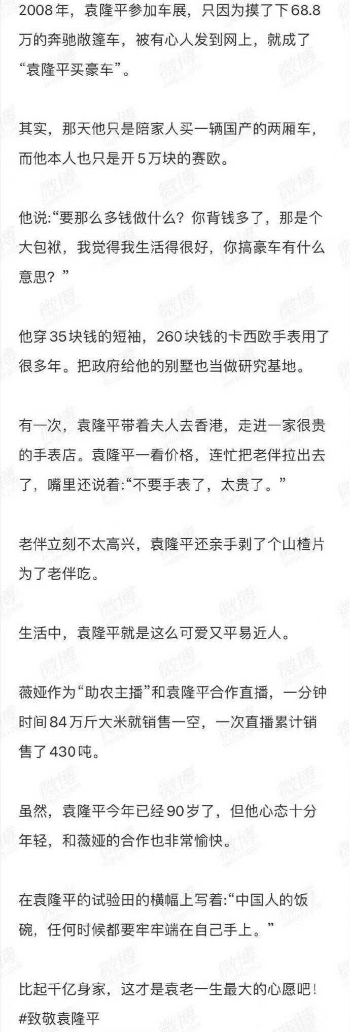 薇娅|袁隆平曾说“薇娅年薪30亿是开玩笑”，没想到玩笑有可能是事实