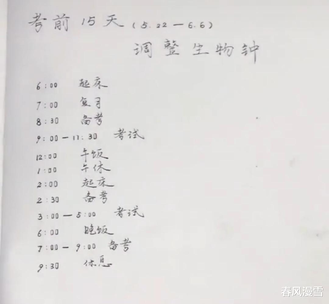 学霸|高三学霸晒出了考前15天的笔记，内容详尽，凭字迹就让人羡慕不已