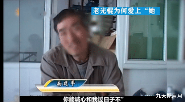 九天揽月月|48岁的老光棍带23岁理发小妹私奔，怀孕后才发现，“女友”是男人