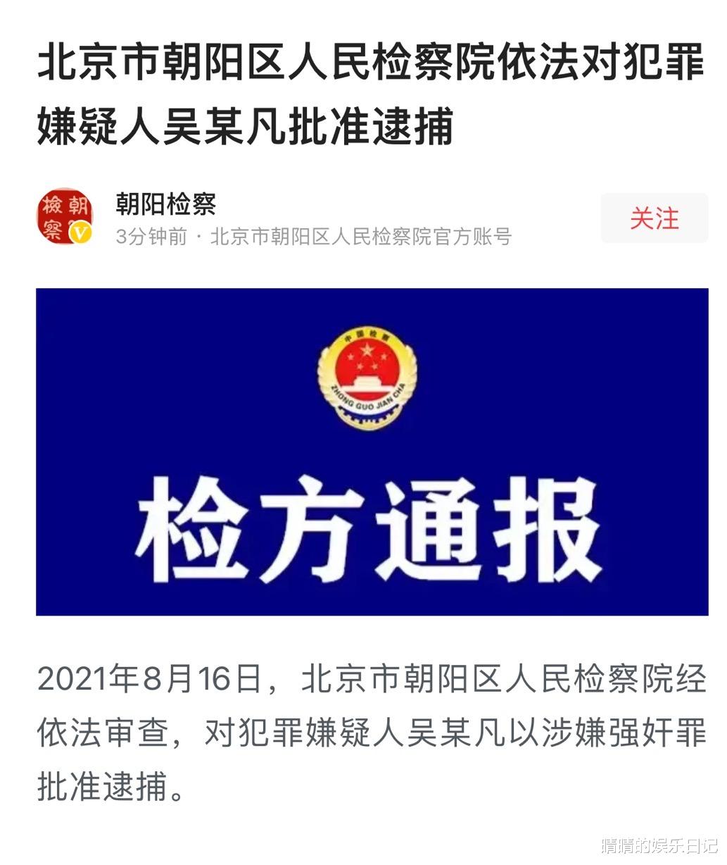 吴亦凡|吴亦凡涉嫌强奸被批捕：风流一时，悲凉一世，后悔吗？