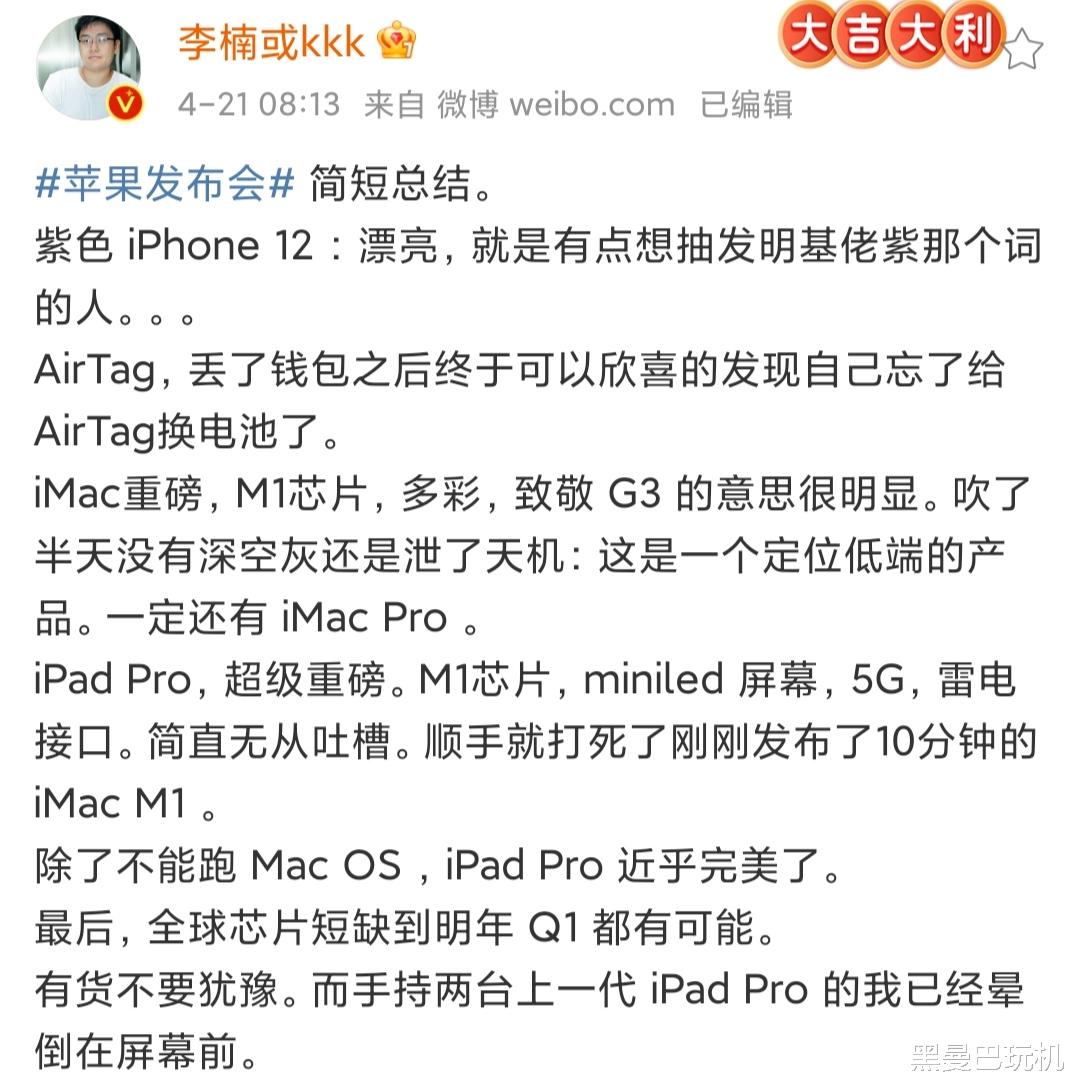 iPad Pro|魅族前副总裁李楠评价iPad Pro：我已经晕倒在屏幕前