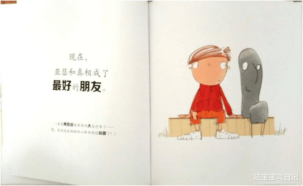 陪宝宝写日记|孩子犯错后在想什么?一本绘本,真实再现孩子犯错后的心历路程