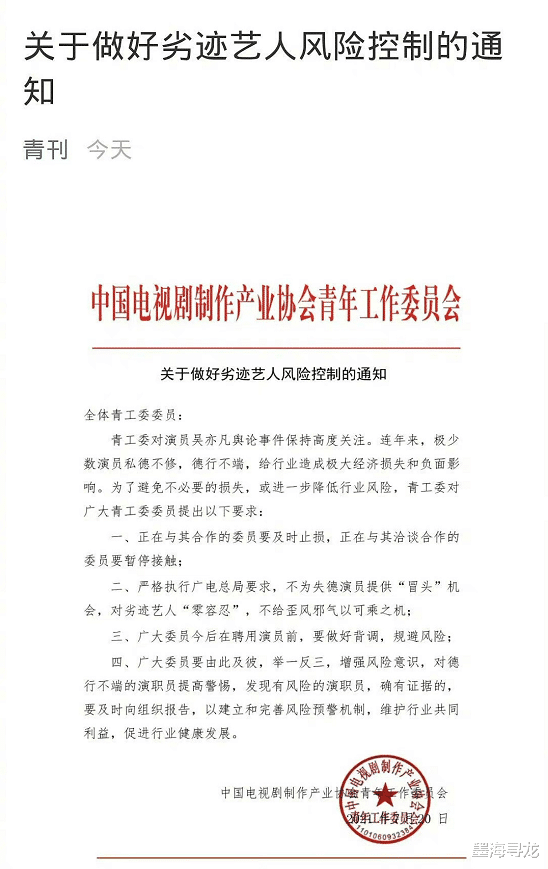 吴亦凡|青工委下达红头文件，正式封杀吴亦凡：不为失德演员提供冒头机会