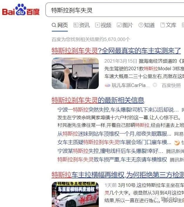 雪山观察 刹车失灵! 特斯拉车主再次维权，被抬出上海车展