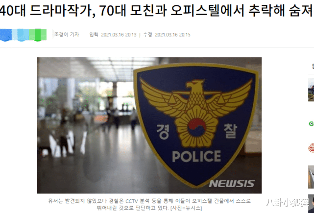 悲劇！韓國40歲女編劇攜70歲母親墜樓身亡，警方稱未發現遺書-圖3