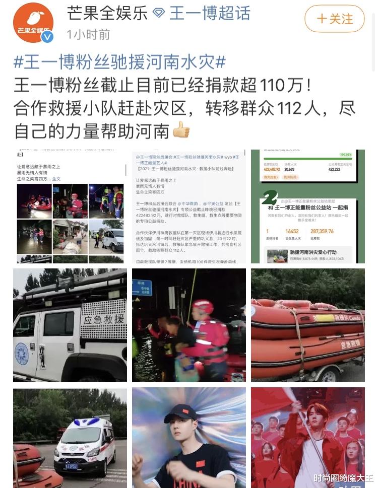 王一博|你捐了么，就骂