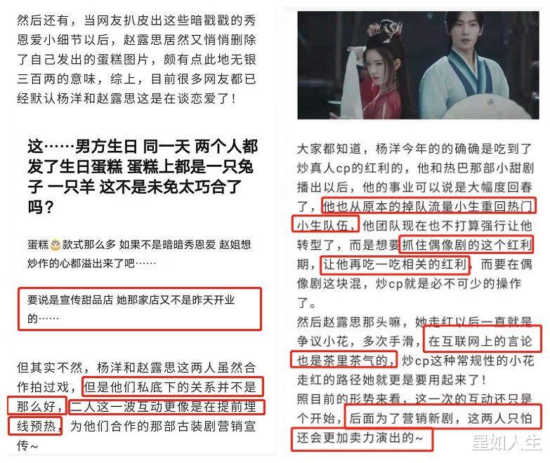杨洋|娱记曝杨洋赵露思炒绯闻内幕：想吃真人CP红利，提前为新剧预热？