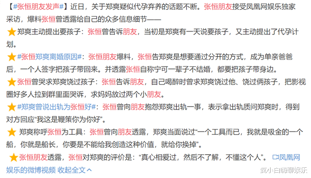 郑爽|广电正式封杀郑爽！张恒朋友“添油加醋”再爆料：出轨是为对方好