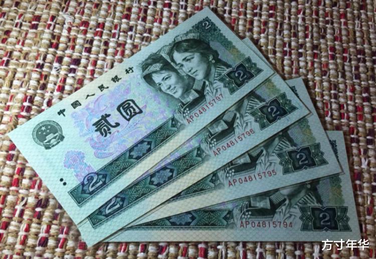 钱币|曾经辉煌的贰元纸币，现在价格下跌了几十元，你知道吗？