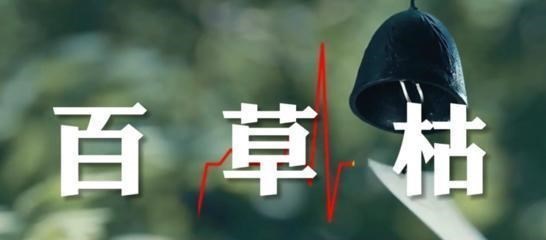 天明情感说 18岁女孩怒喝敌草快：给你后悔的时间，但是还有活命的机会吗？