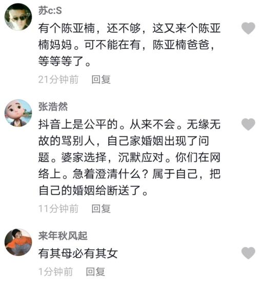 陈亚男|陈妈妈高调喊话全网“有事冲我来,放过亚男”,网友们没让她失望