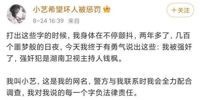 道叔命理|涉嫌性侵——钱枫八字命理分析