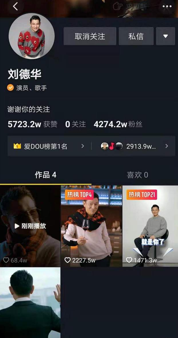 韩雪|几天涨粉4000万，59岁刘德华血洗抖音，撕碎“顶流”遮羞布