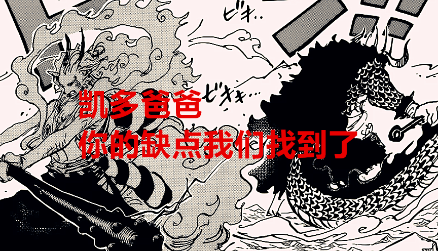 路飞|海贼王1025话：武士才是凯多的克星，路飞缺少了一把“登龙剑”