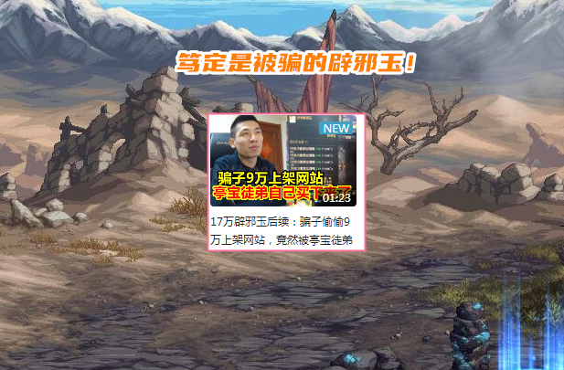 DNF:旭旭宝宝冤枉人了?亭宝徒弟玉玺进展,强行扣下别人辟邪玉