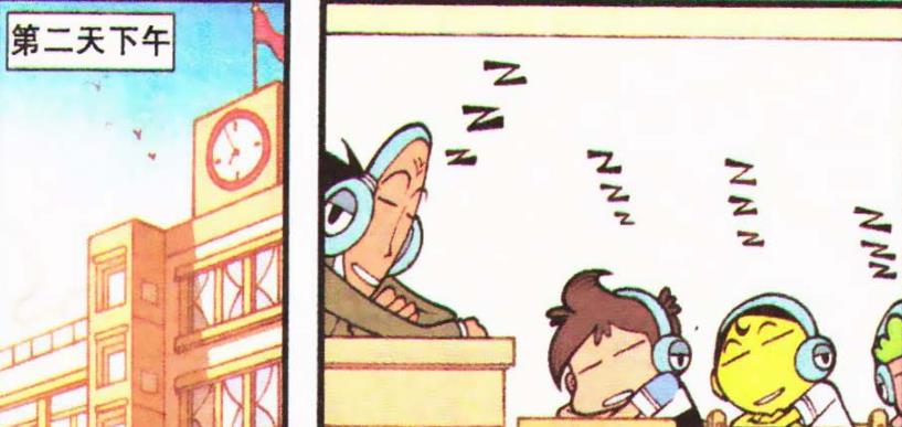 漫画|三大帅神“鼾声如雷”,老古“隔山打牛”,奋豆惨遭“前后夹击”