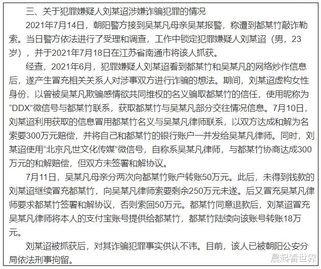 晨起看世界|吴亦凡，林生斌这是结局吗？不，这只是开头