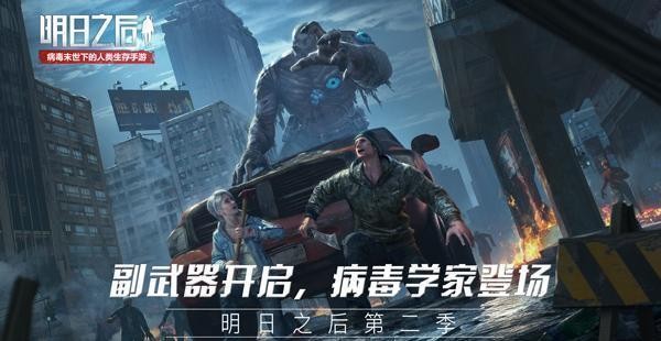 明日之后|《明日之后》病毒学家来了，或是末日救星？小编揭露了其中的秘密