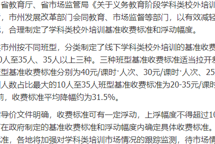 扬州大学|培训费降了！益阳等地公布校外培训指导价