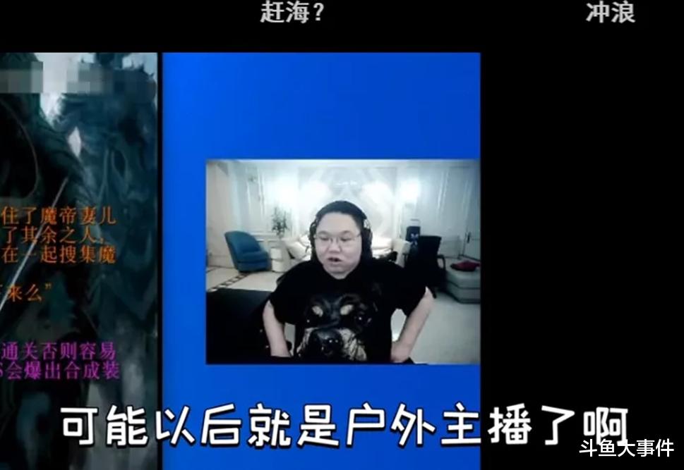 pdd|直播幻神PDD欲转型为户外主播,直言:现在对金钱的追求没以前那么大!