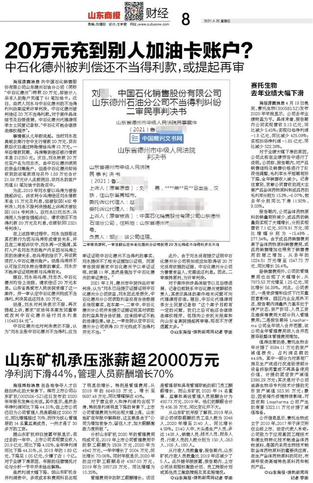 山东商报 83宗4026亩，首批集中供地潮来了！济南城市发展向西大挺进｜ 山东商报微悦览20210425
