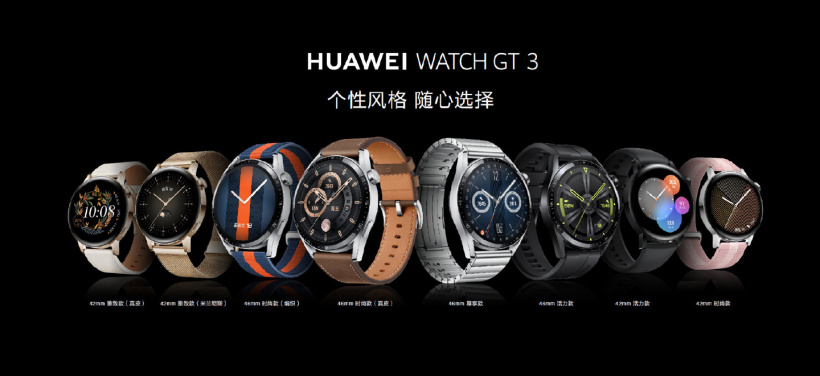 美团|华为WATCH GT 3系列智能手表等 11月26日正式开售