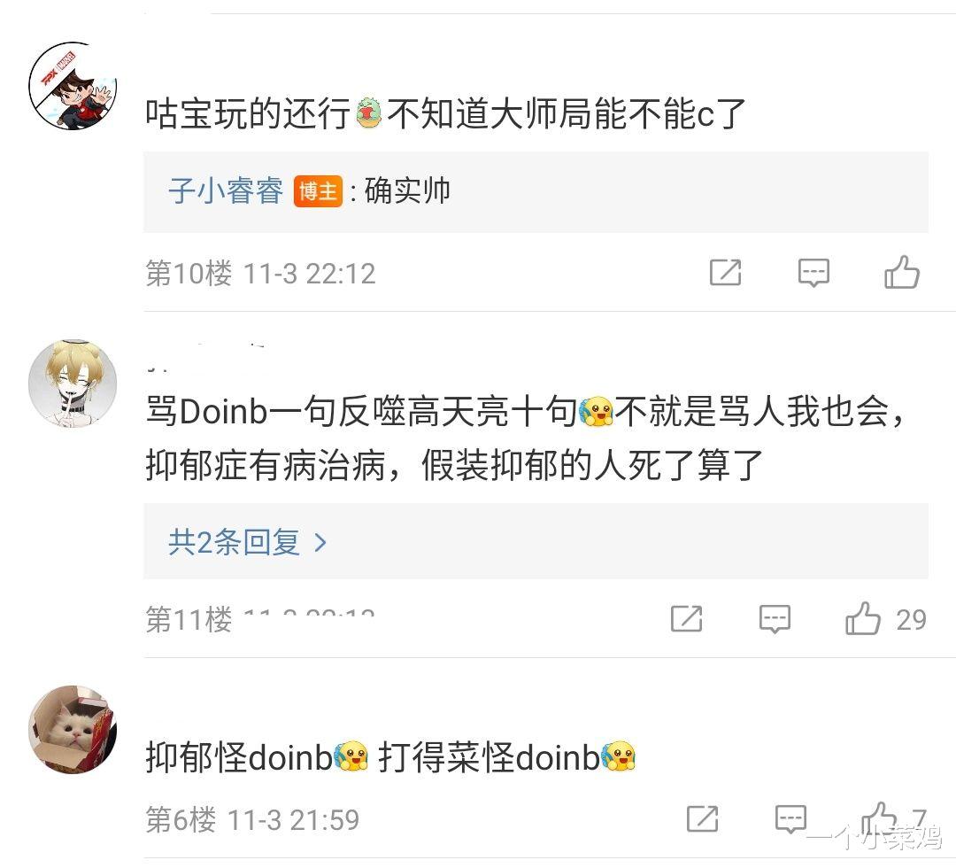 金泰相|Doinb打国服被无死角攻击,粉丝为其喊冤:全都反弹给高天亮