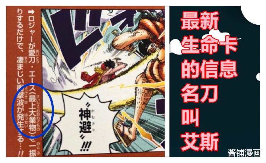 海贼王|《海贼王》新生命卡，罗杰兵器是12把无上大快刀之一，称呼为Ace