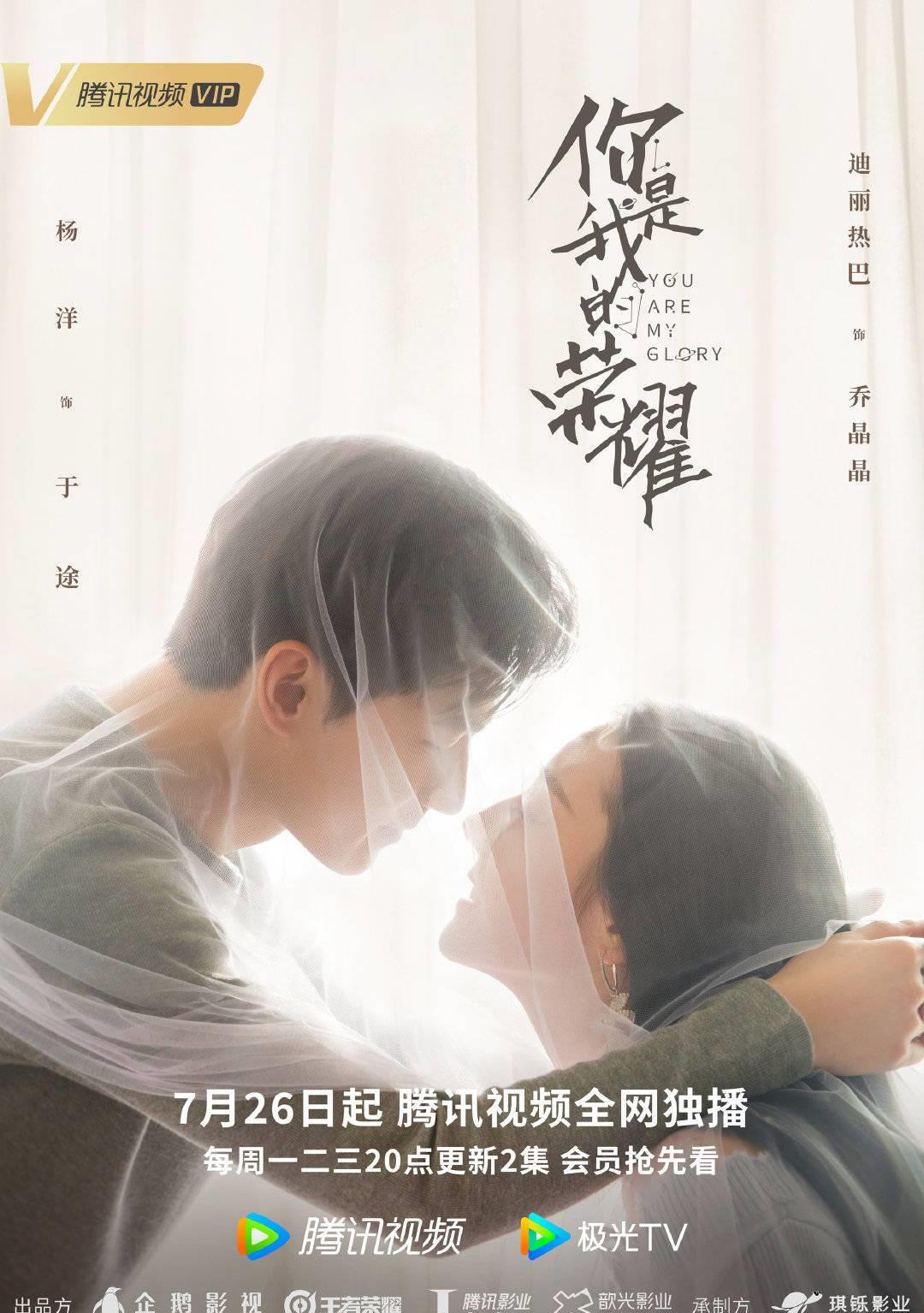 迪丽热巴|杨洋热巴《荣耀》定档，肖战杨紫《余生》将播出，双顶流较量开始