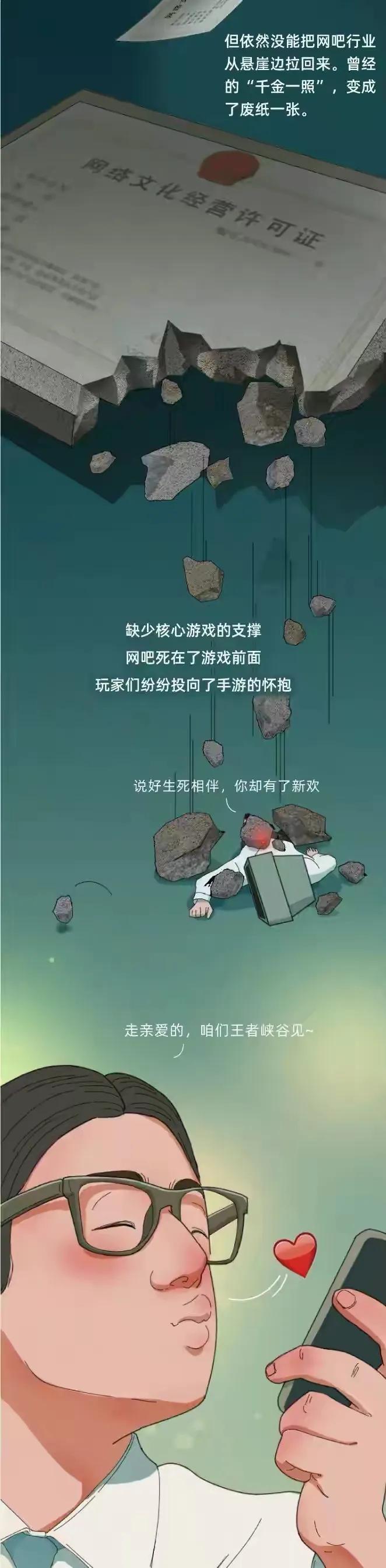网吧|中国网吧的“兴衰史”，只有去过网吧的人才能读懂（漫画）