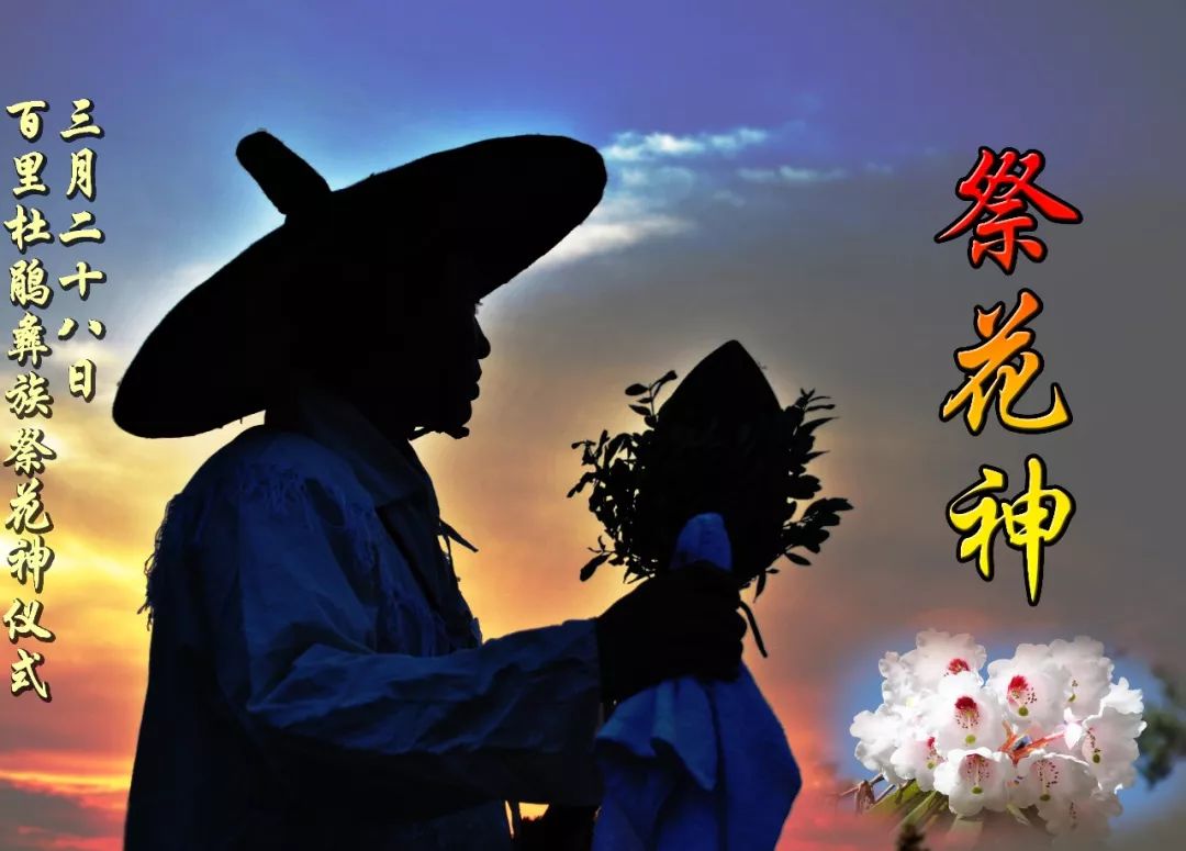 贵州出行 约吗？3.28百里杜鹃祭花神让您好看！