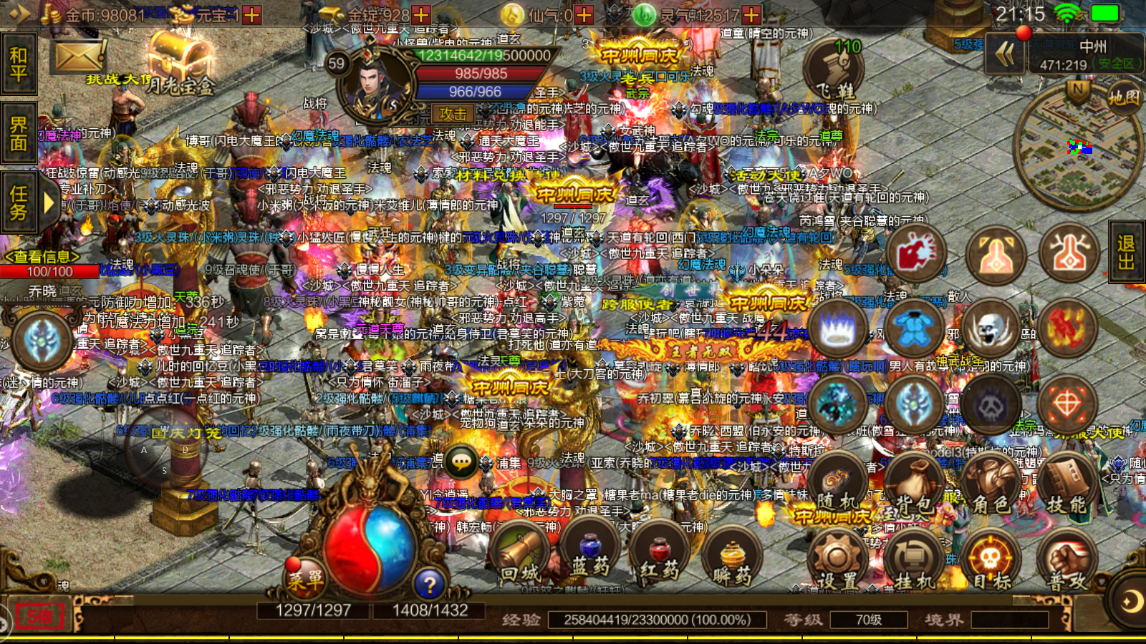 传奇世界|传奇世界元神版手游：战法道三职业4级技能解析！让你不再头疼如何选择自身职业！