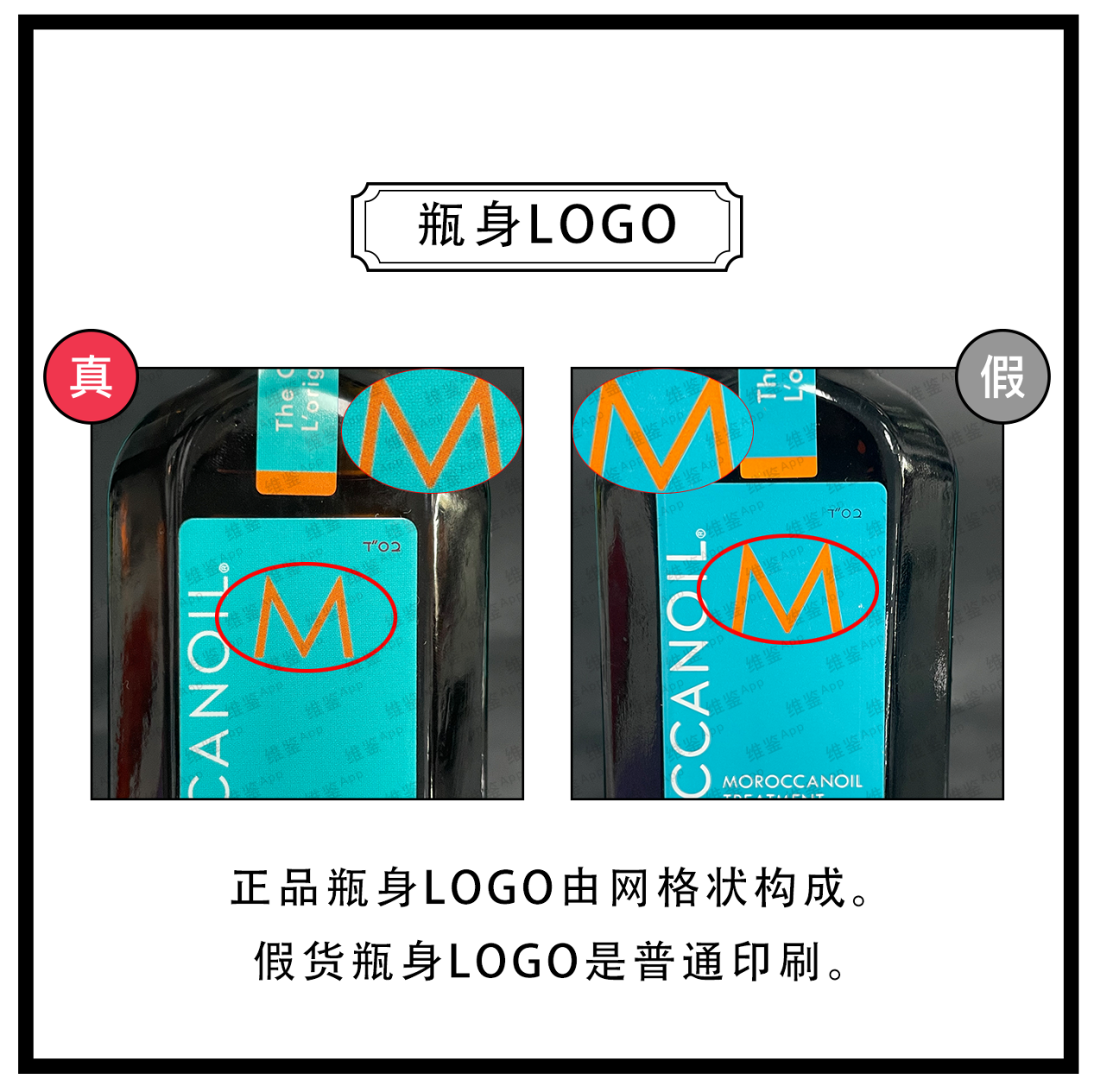 维鉴美妆辨别|摩洛哥护发修复精油真假鉴别