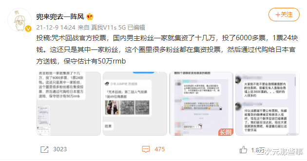 咒术回战|《咒术回战》再传离谱“饭圈事件”，粉丝集资50万给角色打榜