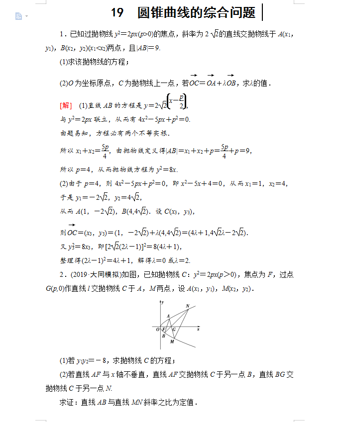 数学|2021新高考数学总复习：高考数学5年命题点集训专练（详细解析）