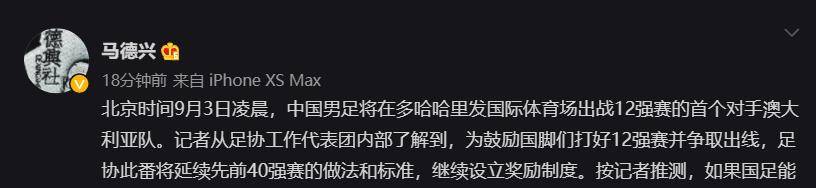 小雅星星|记者爆料国足12强赛奖金，赢1场主力球员可拿5-6万，这钱真的不多