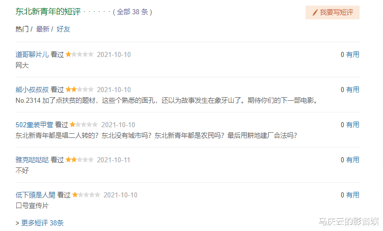 东北新青年|赵家班《东北新青年》上映，主打现实主义，却为何影迷口碑不佳