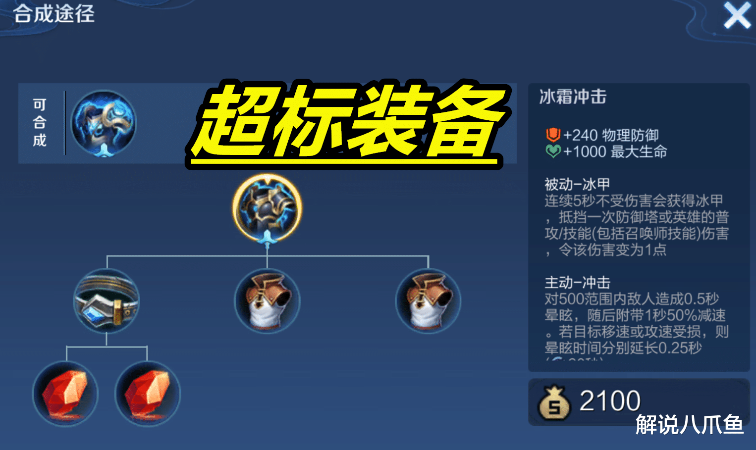 打野|王者荣耀：冰甲都快成为野王的梦魇了，还不懂得出，等削弱再出？