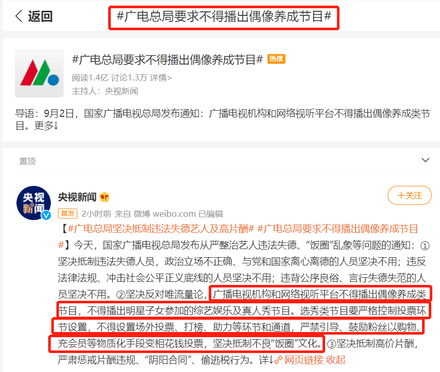 选秀|广电发文叫停偶像养成选秀,张艺兴包贝尔成输家,男团女团成绝唱