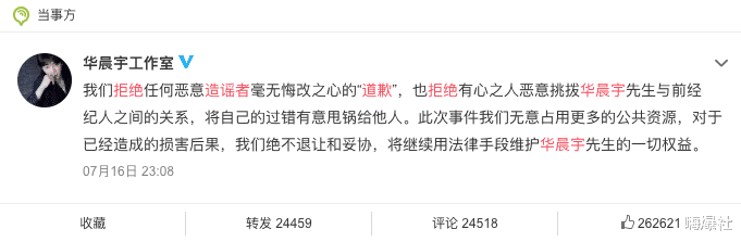 華晨宇不接受爆料人的道歉後，他的前經紀人也喊話爆料者：法院見-圖8