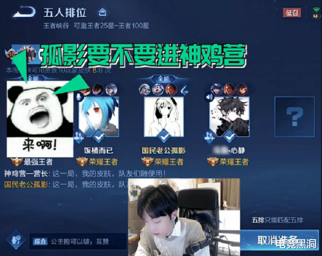 杨魏玲花|德华五排邀请孤影进神鸡营，利诱之下孤影婉拒，这回答展现情商