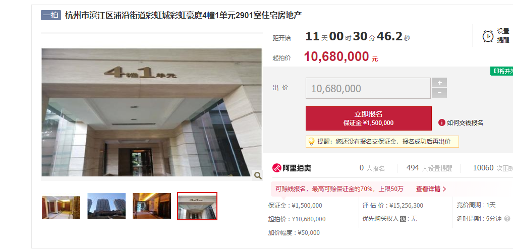 成都|估价超2400万的豪宅即将1元起拍
