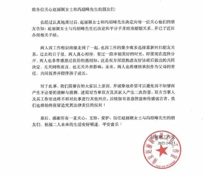 赵丽颖|赵丽颖离婚真相？都怪她自己！