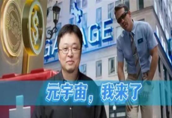 罗永浩明年春天将重返科技行业,下一个创业的项目是元宇宙?