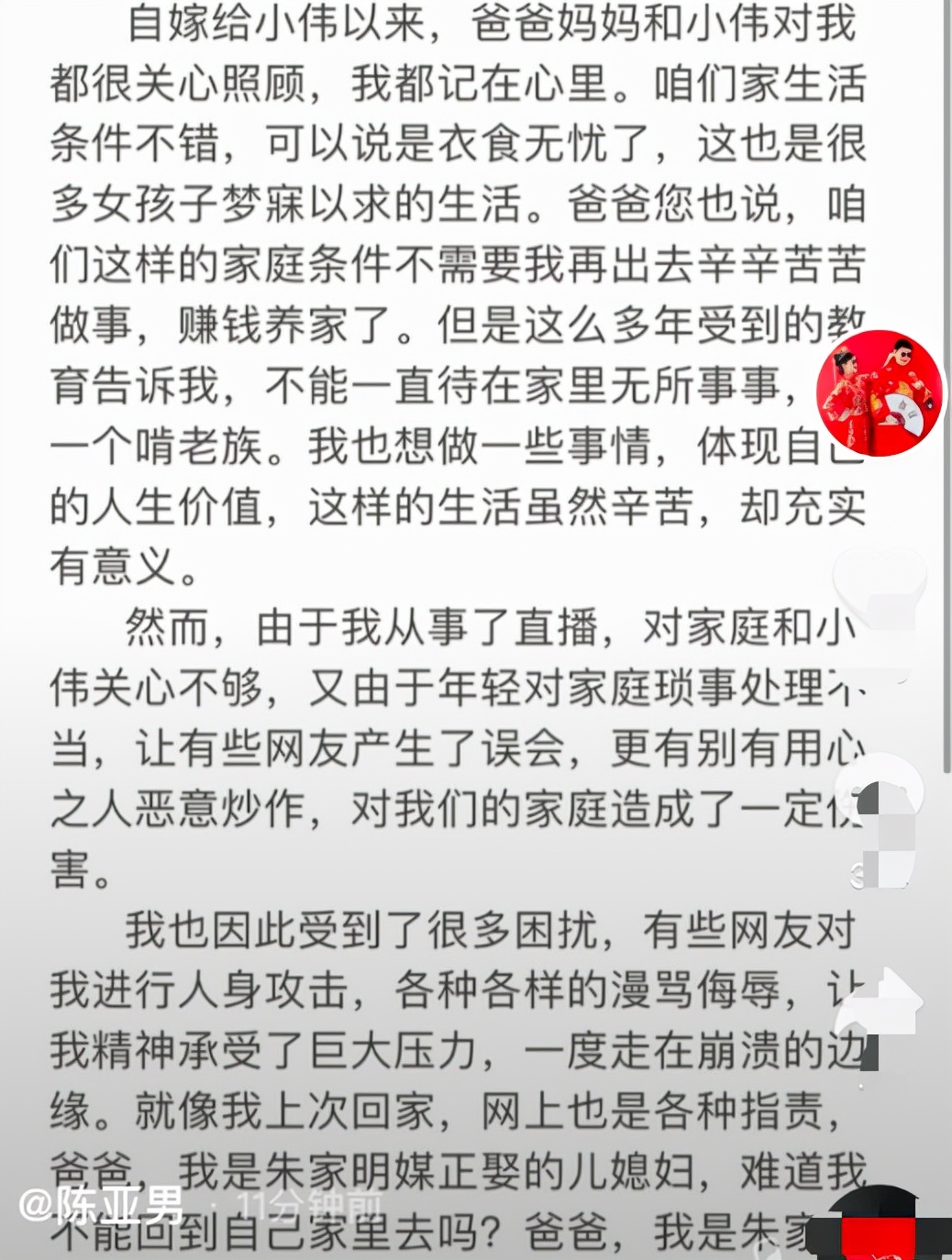 陈亚男|反目成仇？陈亚男威胁大衣哥为自己澄清：否则会有不可预料的伤害