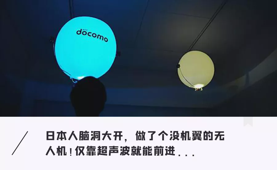ntt docomo|日本造出球形无人机，靠声波驱动飞行，2022年前实现商业化