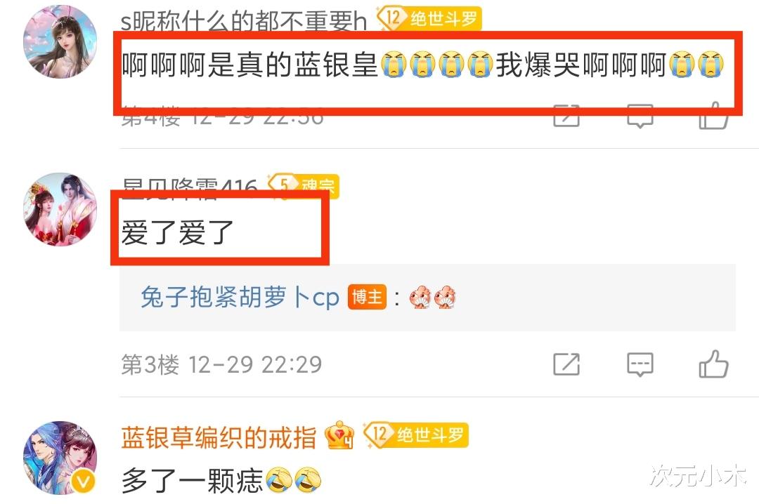 蓝银皇|斗罗官方发布唐三新建模，蓝银皇脸加高马尾，评论区赞到炸裂