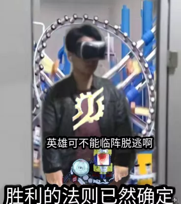 在厕所VR看片不关门，就会被做成表情包疯传。