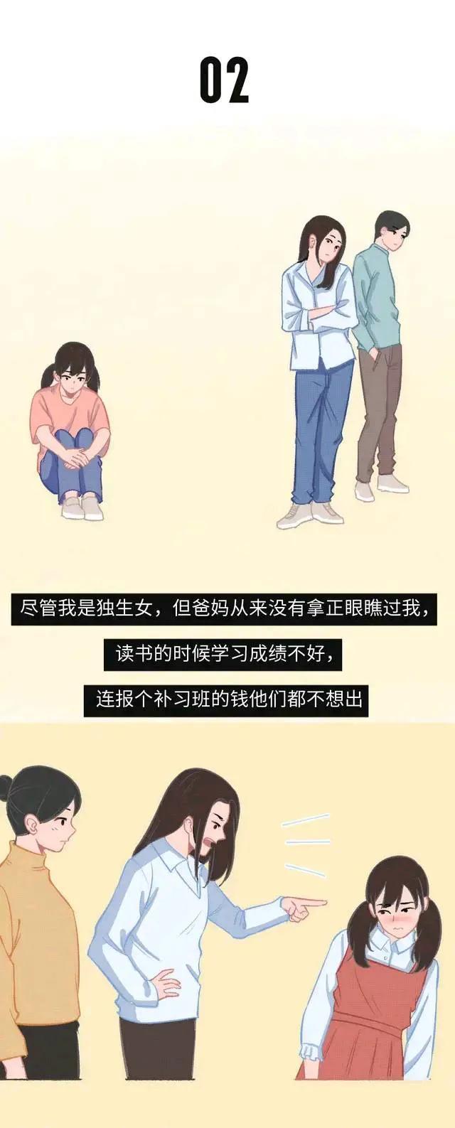 女孩|那些不被家人疼爱的女孩，真的太心酸了！(漫画)